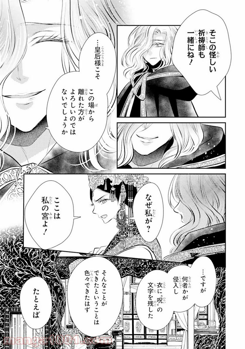 嘘憑き狐の巫女様は後宮で謎を占う 第10.1話 - Trang 15