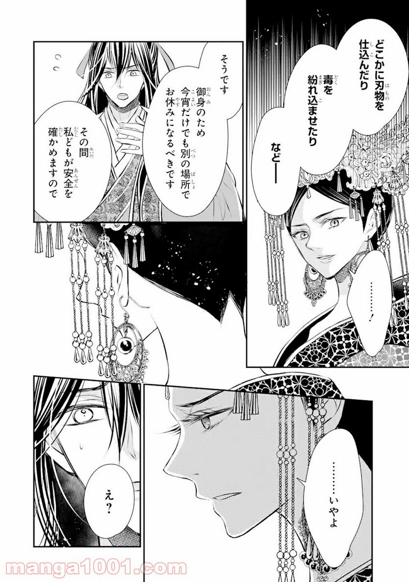 嘘憑き狐の巫女様は後宮で謎を占う 第10.1話 - Trang 16