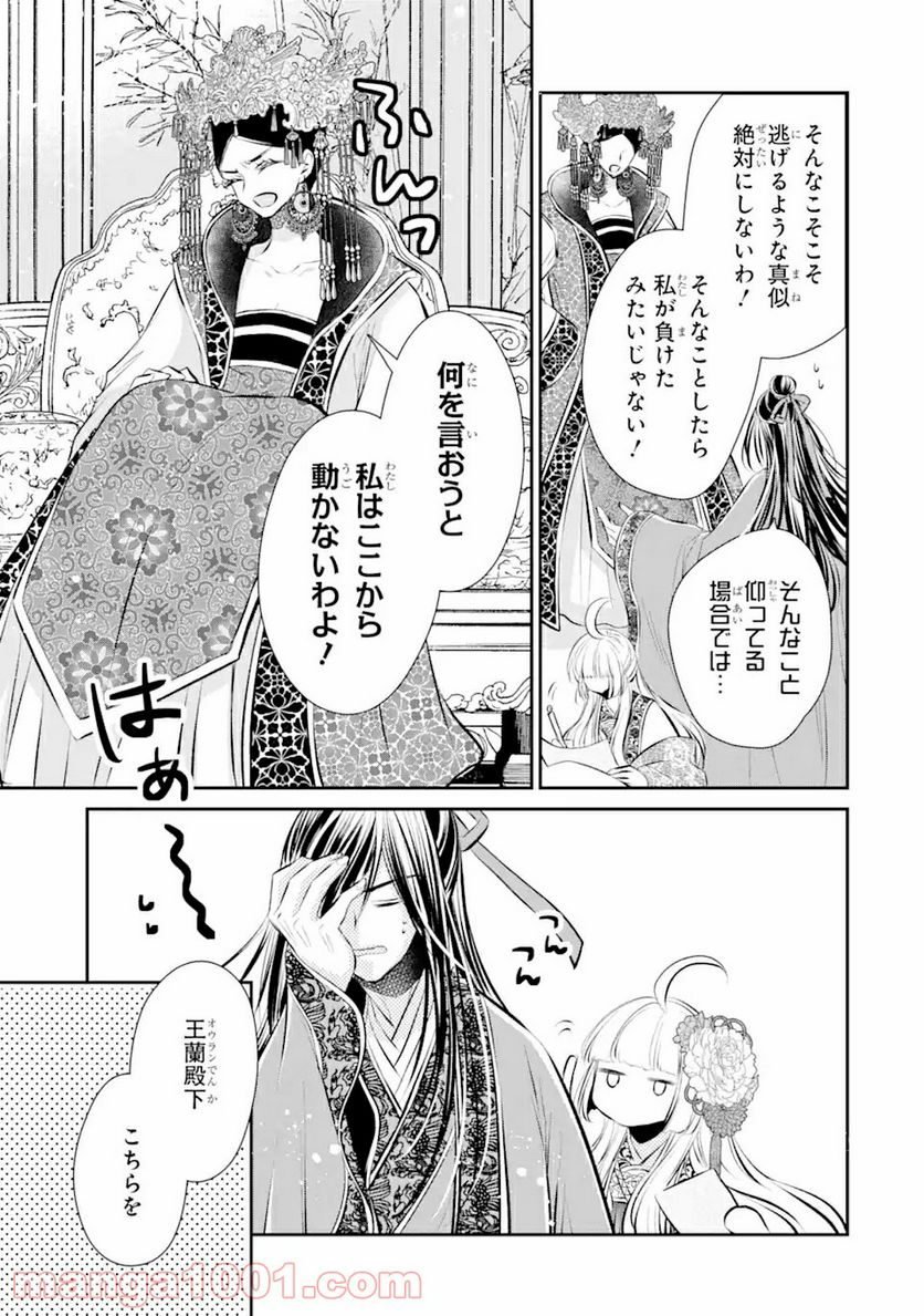 嘘憑き狐の巫女様は後宮で謎を占う 第10.1話 - Trang 17