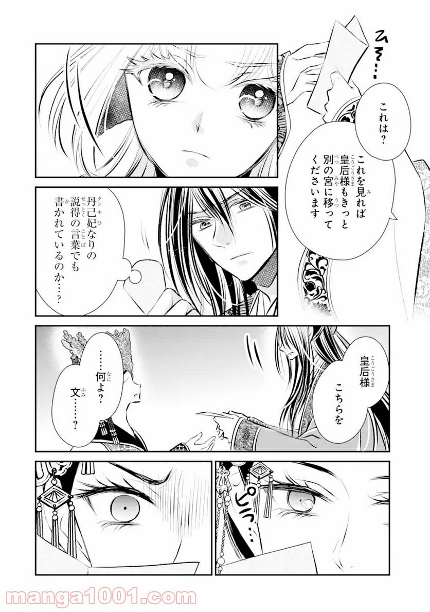 嘘憑き狐の巫女様は後宮で謎を占う 第10.1話 - Trang 18