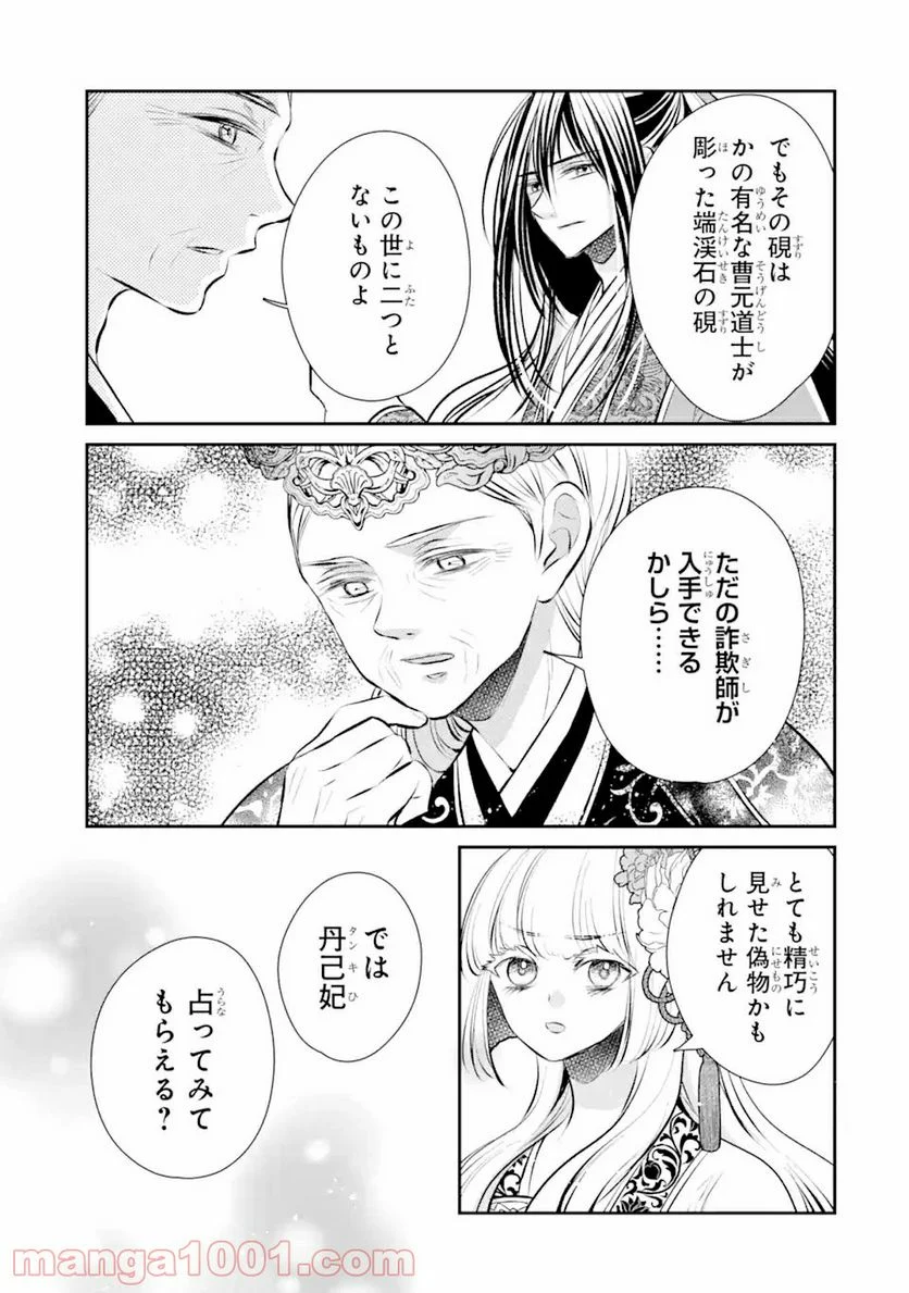嘘憑き狐の巫女様は後宮で謎を占う 第10.1話 - Trang 3