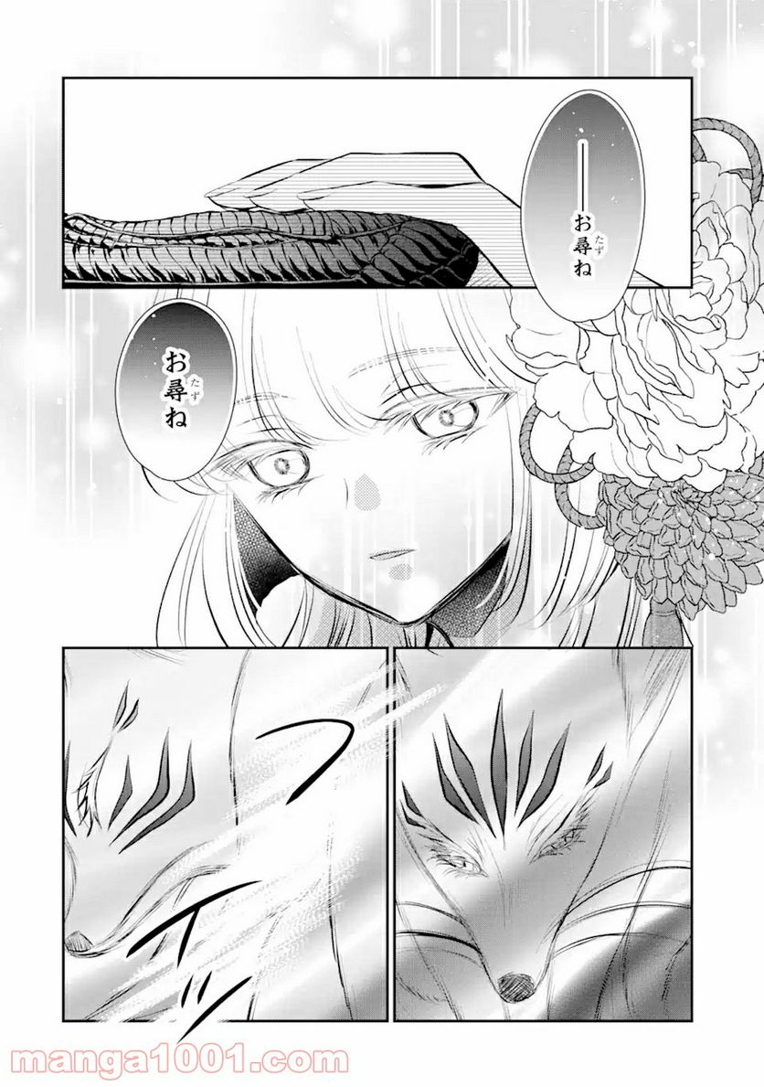 嘘憑き狐の巫女様は後宮で謎を占う 第10.1話 - Trang 4