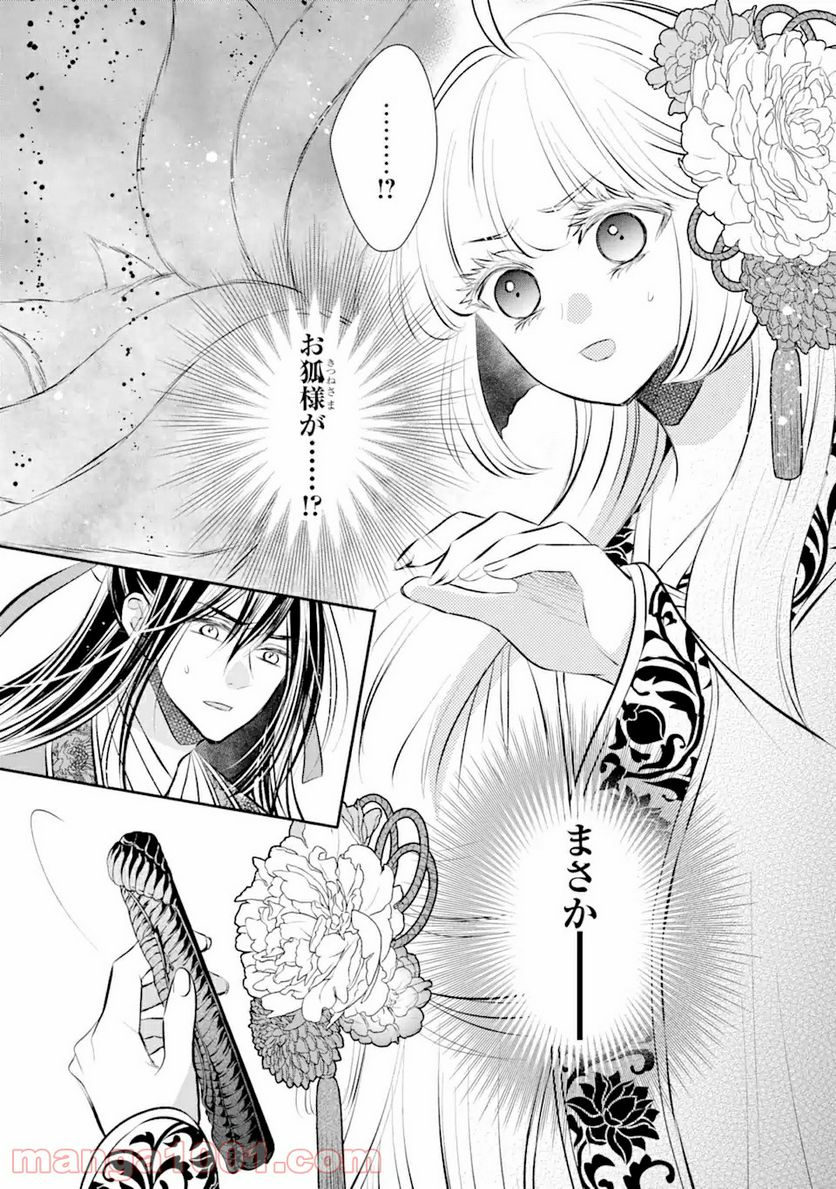 嘘憑き狐の巫女様は後宮で謎を占う 第10.1話 - Trang 5