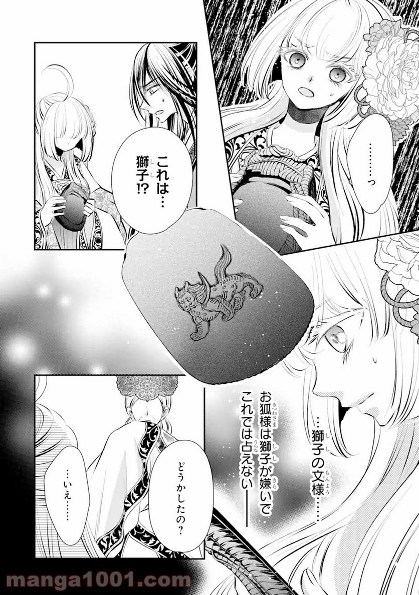 嘘憑き狐の巫女様は後宮で謎を占う 第10.1話 - Trang 6