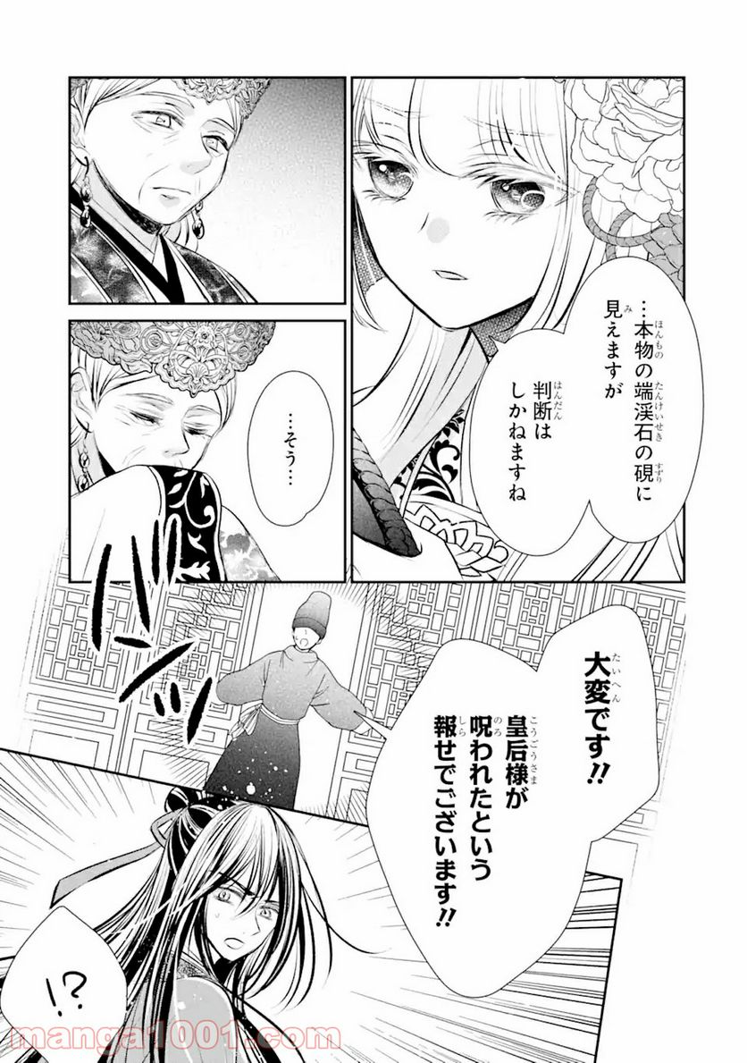嘘憑き狐の巫女様は後宮で謎を占う 第10.1話 - Trang 7