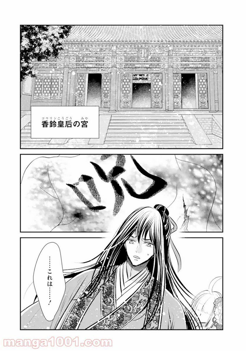 嘘憑き狐の巫女様は後宮で謎を占う 第10.1話 - Trang 8
