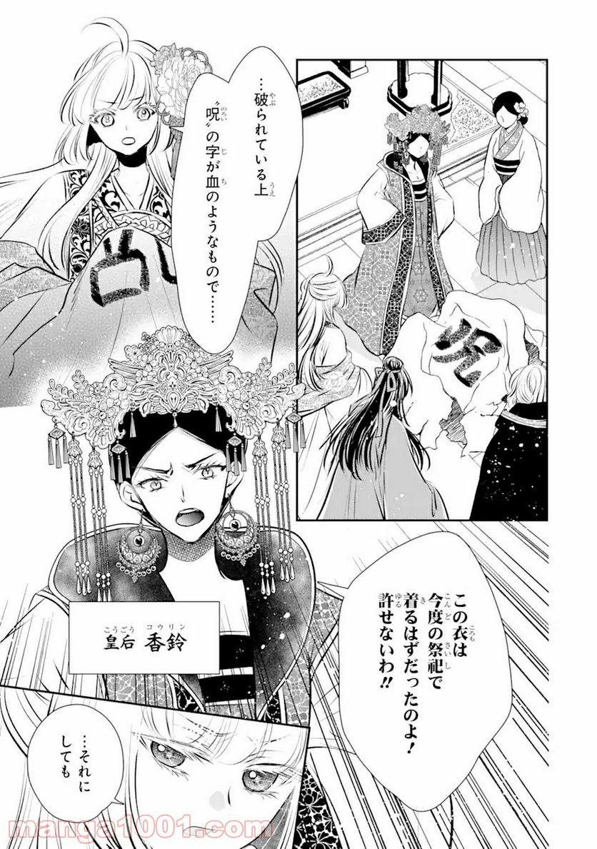 嘘憑き狐の巫女様は後宮で謎を占う 第10.1話 - Trang 9