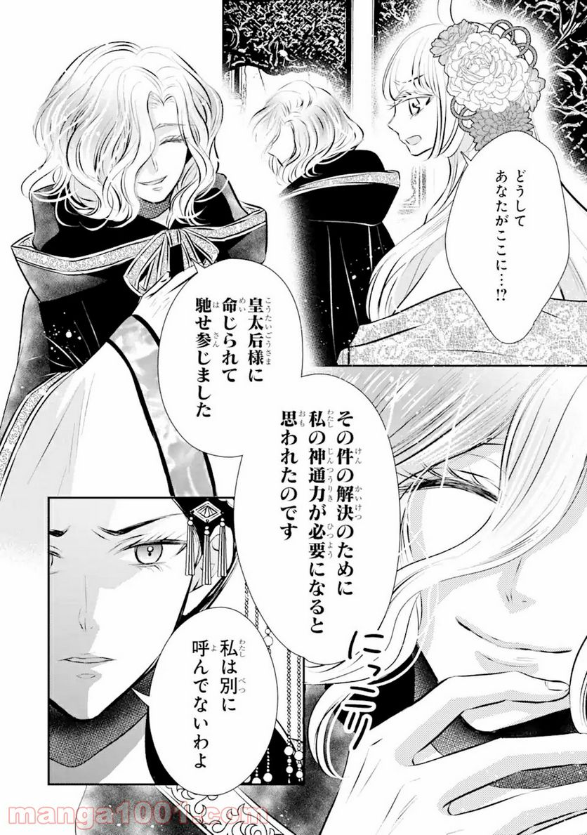 嘘憑き狐の巫女様は後宮で謎を占う 第10.1話 - Trang 10