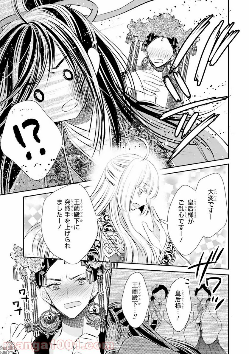 嘘憑き狐の巫女様は後宮で謎を占う 第10.2話 - Trang 1