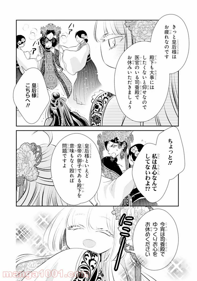 嘘憑き狐の巫女様は後宮で謎を占う 第10.2話 - Trang 2