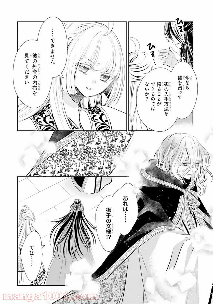 嘘憑き狐の巫女様は後宮で謎を占う 第10.2話 - Trang 12