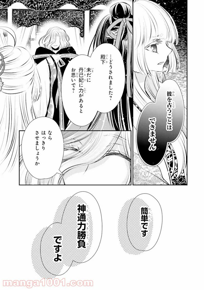 嘘憑き狐の巫女様は後宮で謎を占う 第10.2話 - Trang 13