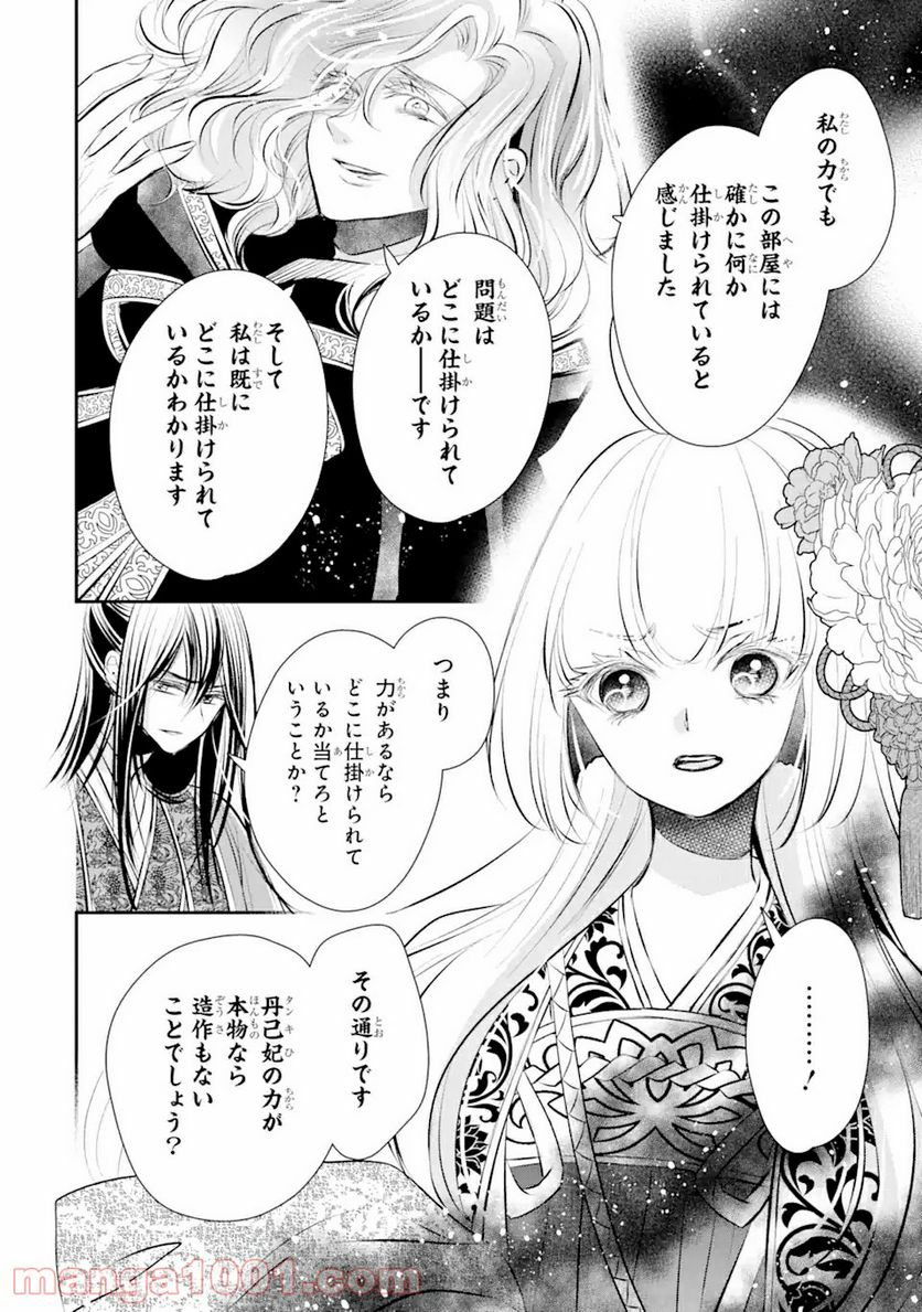 嘘憑き狐の巫女様は後宮で謎を占う 第10.2話 - Trang 14