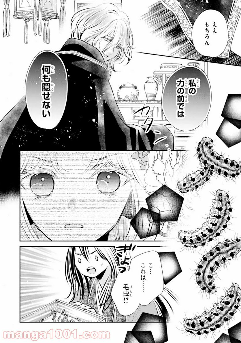 嘘憑き狐の巫女様は後宮で謎を占う 第10.2話 - Trang 16