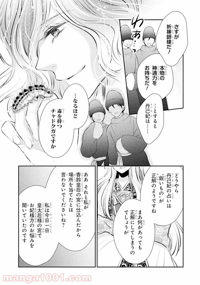 嘘憑き狐の巫女様は後宮で謎を占う 第10.2話 - Trang 17