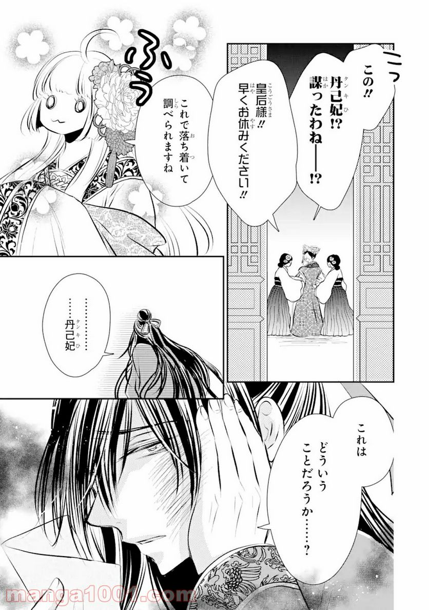 嘘憑き狐の巫女様は後宮で謎を占う 第10.2話 - Trang 3