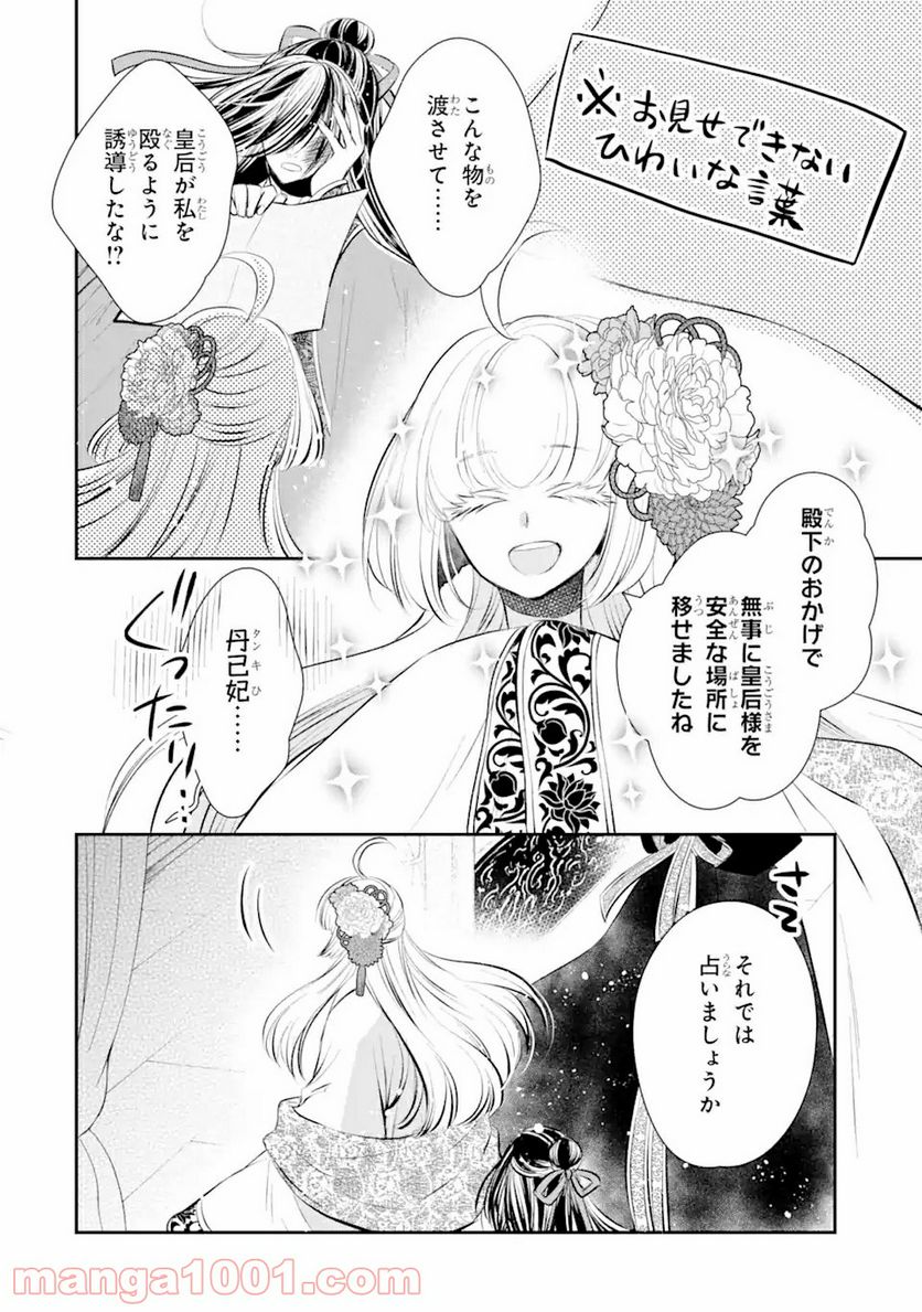 嘘憑き狐の巫女様は後宮で謎を占う 第10.2話 - Trang 4