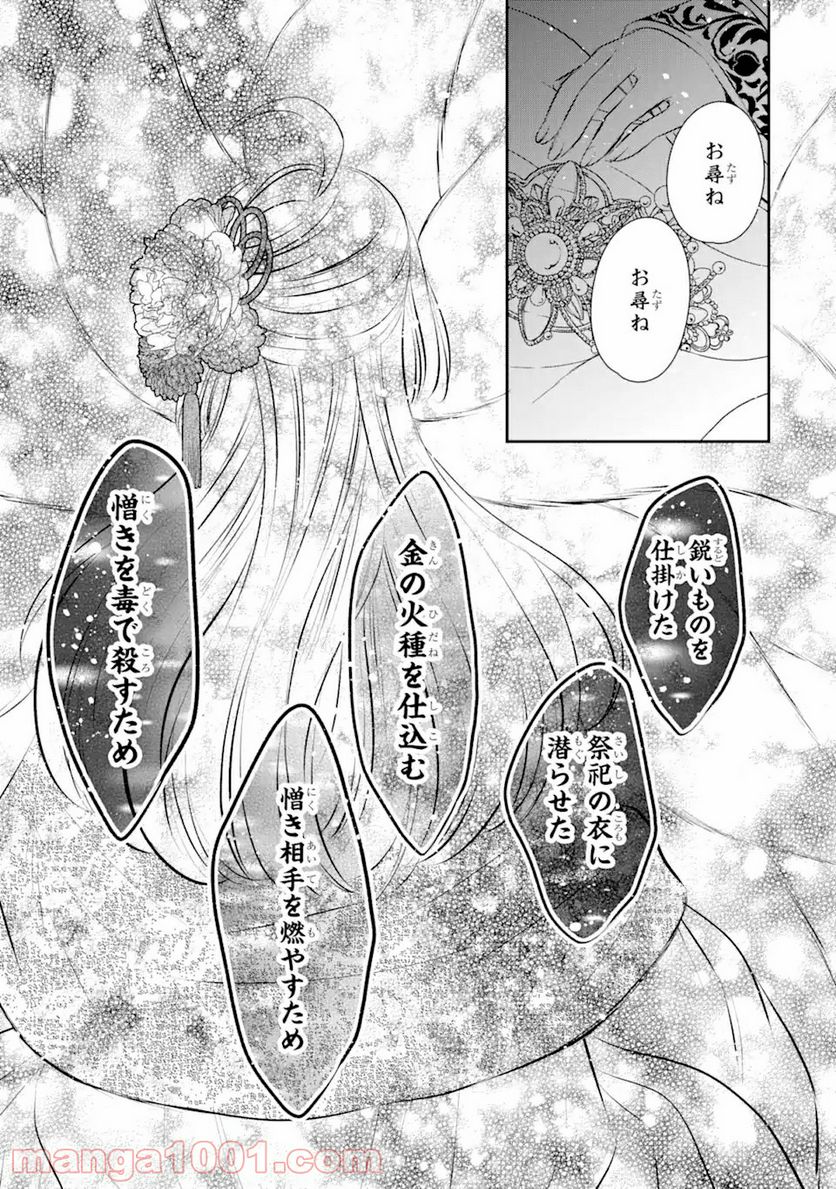 嘘憑き狐の巫女様は後宮で謎を占う 第10.2話 - Trang 5