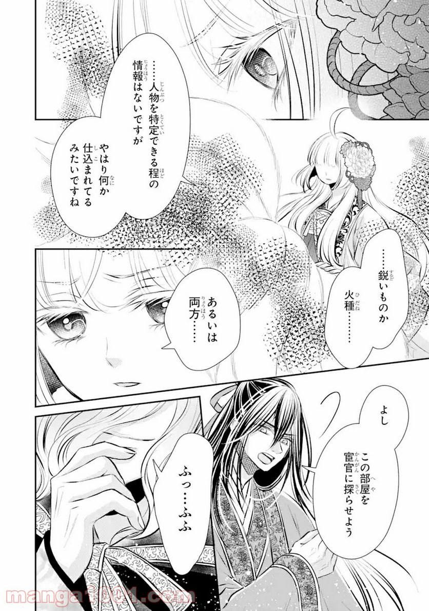 嘘憑き狐の巫女様は後宮で謎を占う 第10.2話 - Trang 6