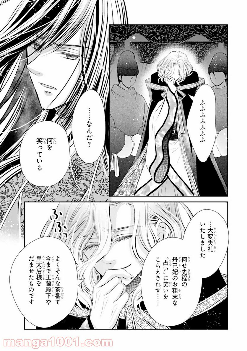 嘘憑き狐の巫女様は後宮で謎を占う 第10.2話 - Trang 7
