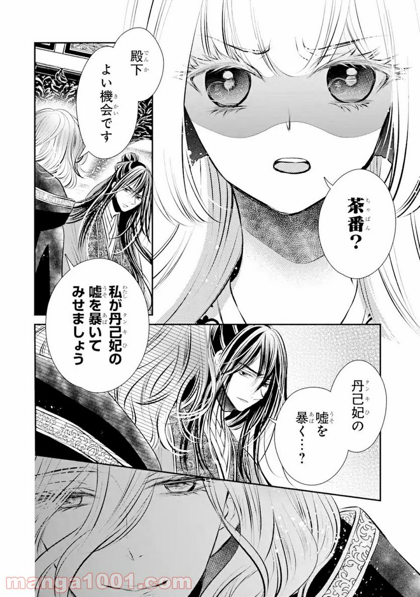 嘘憑き狐の巫女様は後宮で謎を占う 第10.2話 - Trang 8