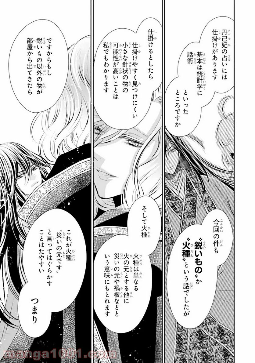 嘘憑き狐の巫女様は後宮で謎を占う 第10.2話 - Trang 9