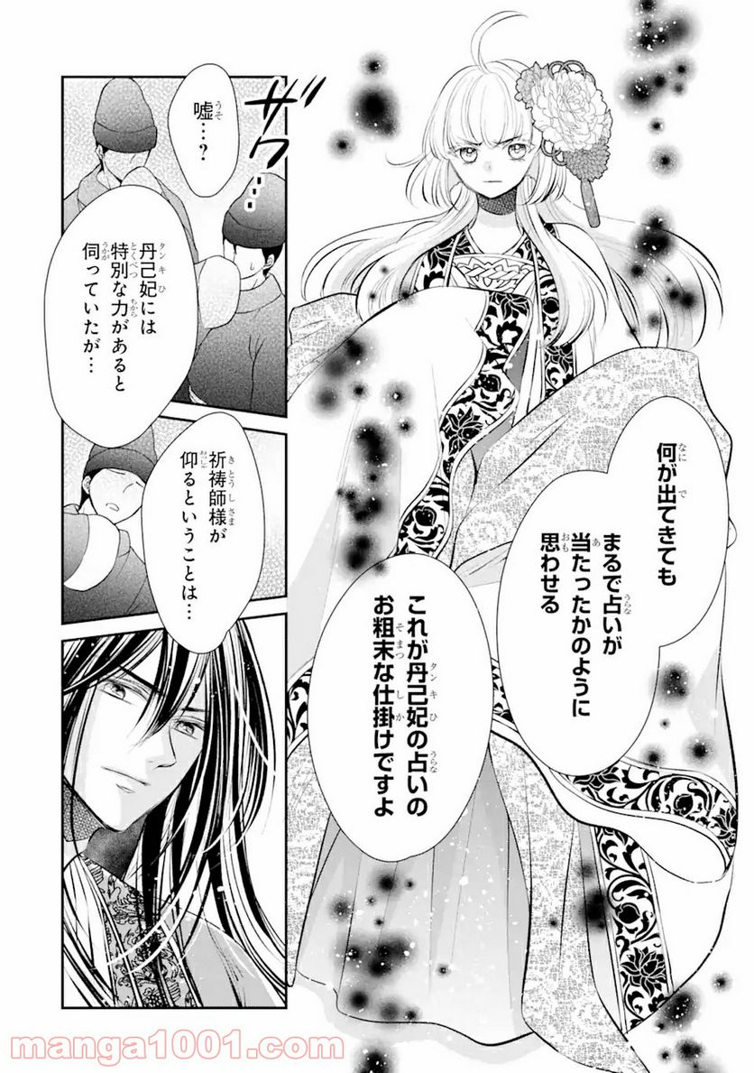 嘘憑き狐の巫女様は後宮で謎を占う 第10.2話 - Trang 10