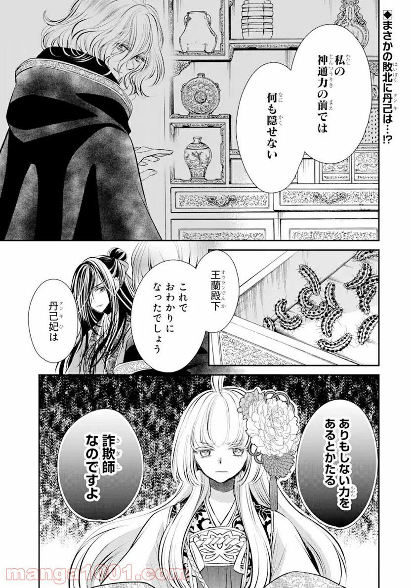 嘘憑き狐の巫女様は後宮で謎を占う 第11.1話 - Trang 1