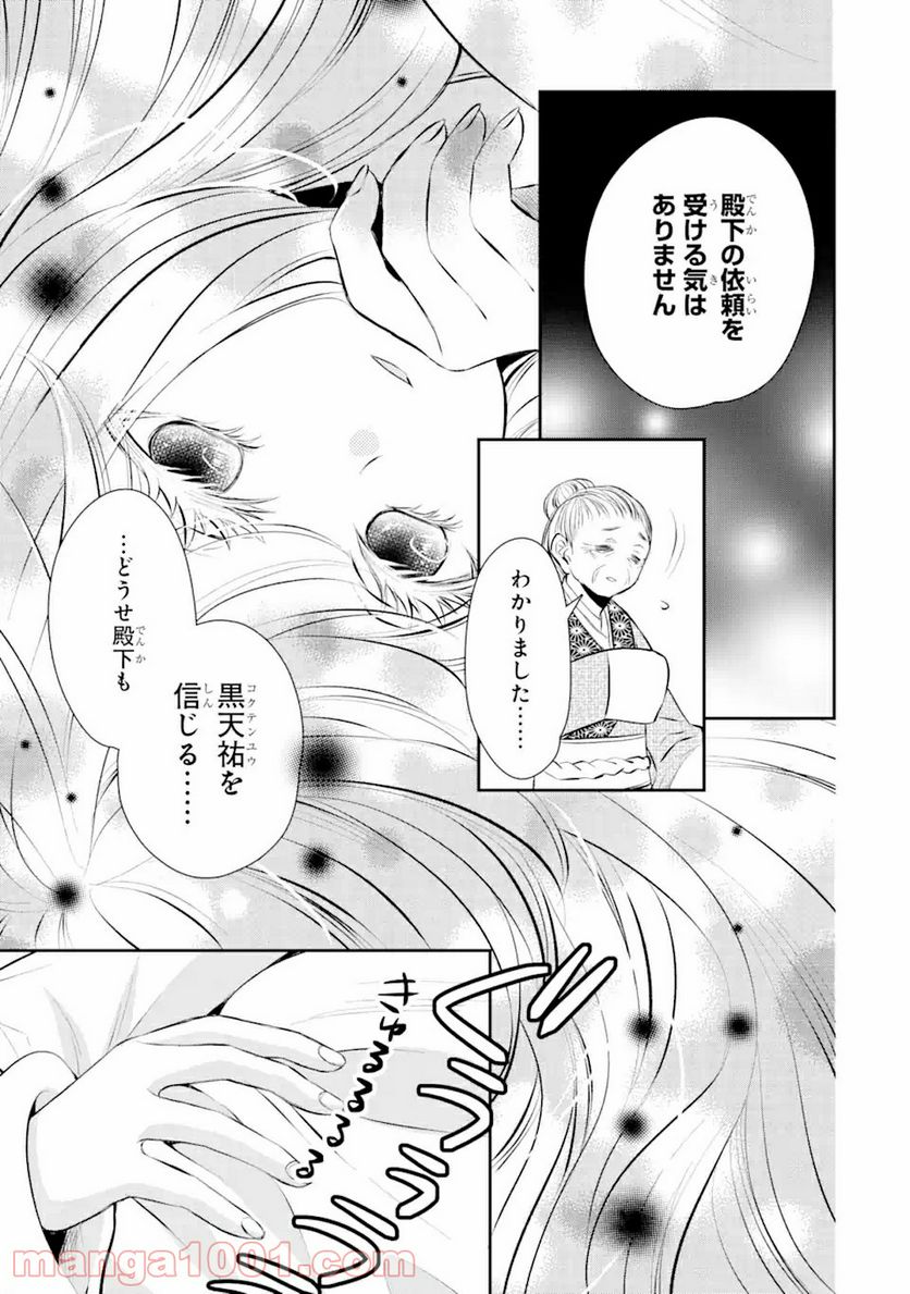 嘘憑き狐の巫女様は後宮で謎を占う 第11.1話 - Trang 11