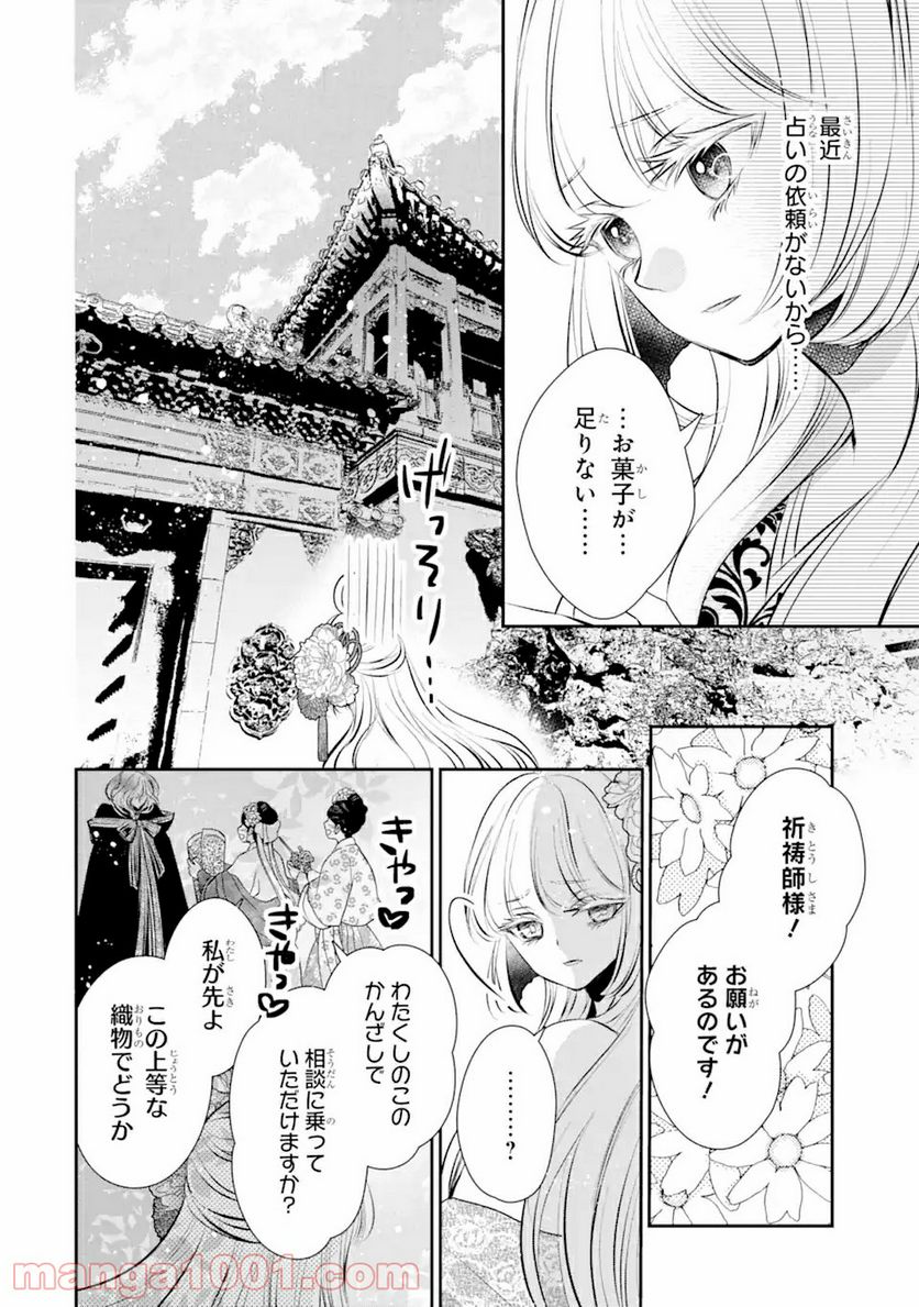 嘘憑き狐の巫女様は後宮で謎を占う 第11.1話 - Trang 12