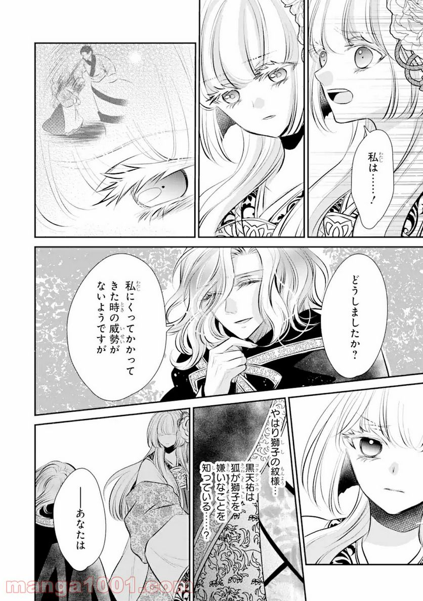嘘憑き狐の巫女様は後宮で謎を占う 第11.1話 - Trang 14