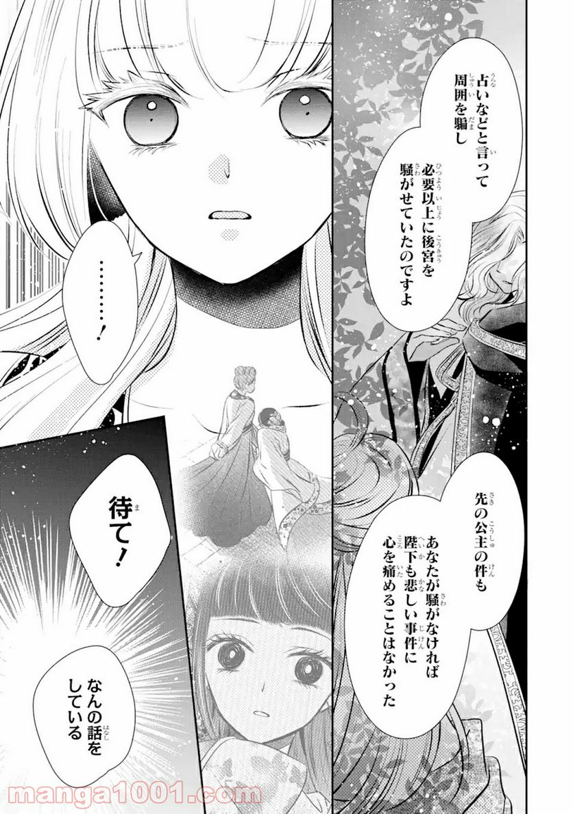 嘘憑き狐の巫女様は後宮で謎を占う 第11.1話 - Trang 15