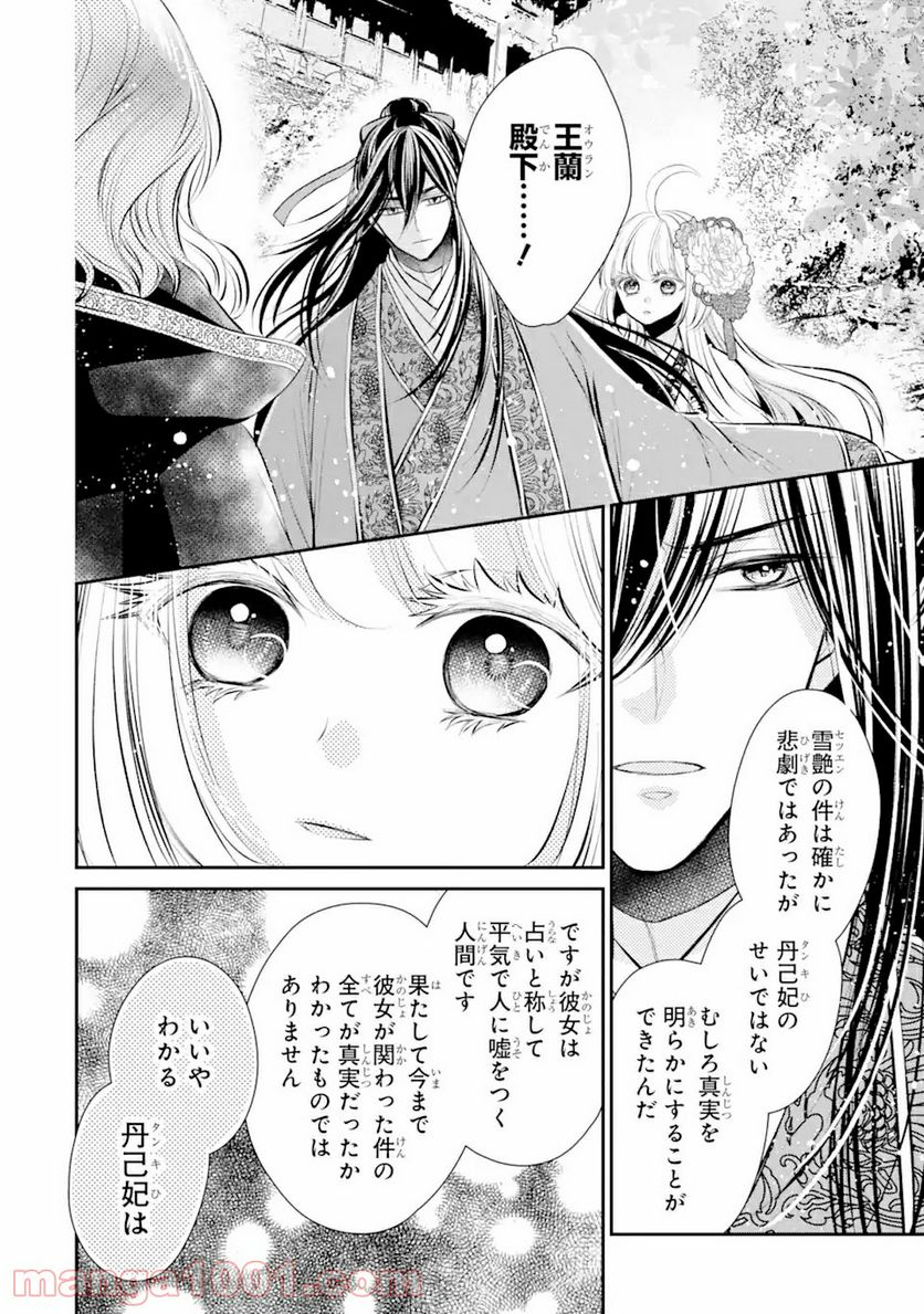 嘘憑き狐の巫女様は後宮で謎を占う 第11.1話 - Trang 16