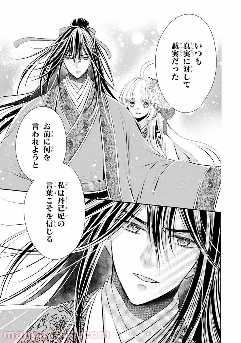 嘘憑き狐の巫女様は後宮で謎を占う 第11.1話 - Trang 17