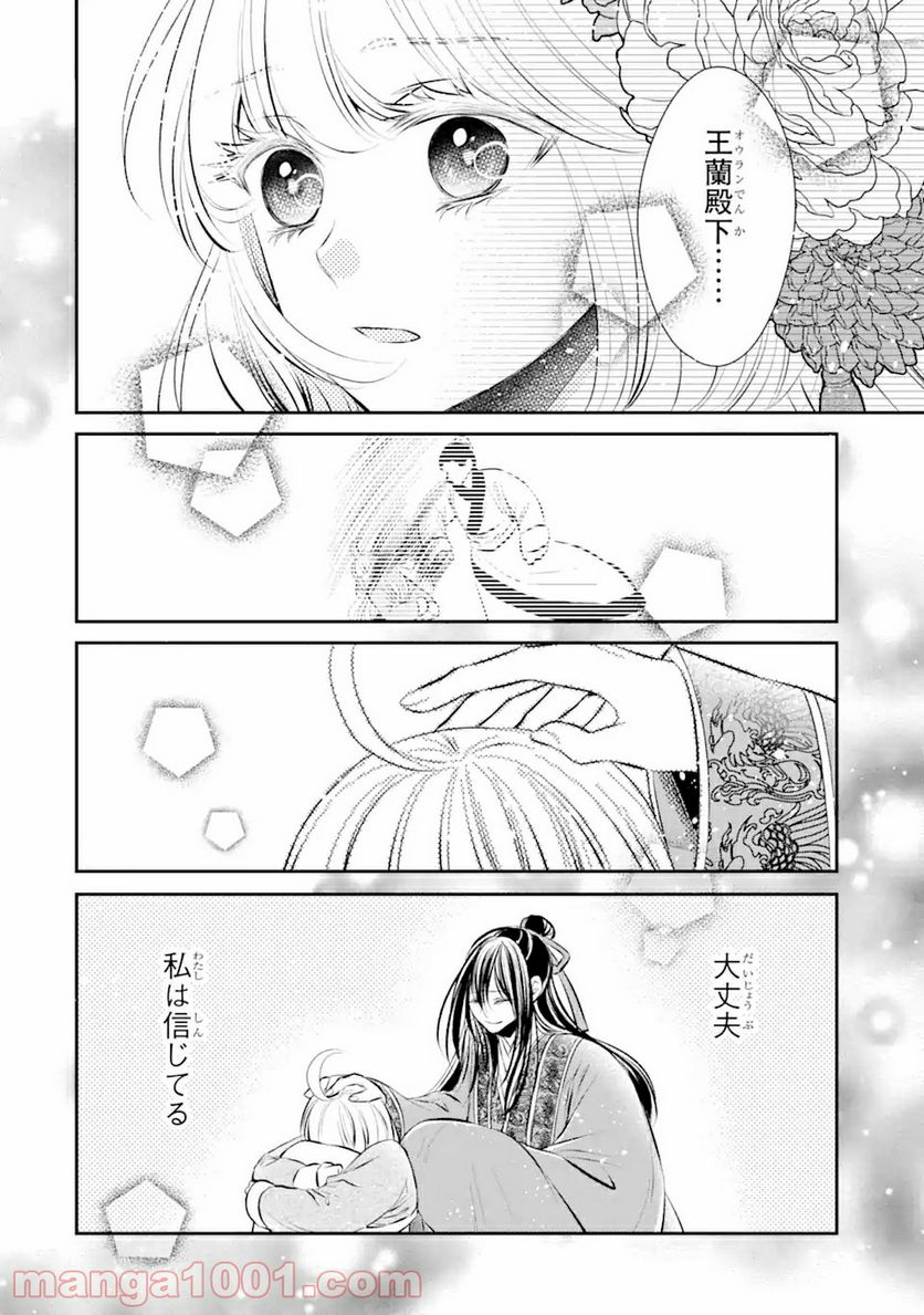 嘘憑き狐の巫女様は後宮で謎を占う 第11.1話 - Trang 18