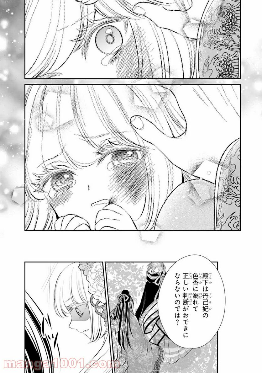 嘘憑き狐の巫女様は後宮で謎を占う 第11.1話 - Trang 19