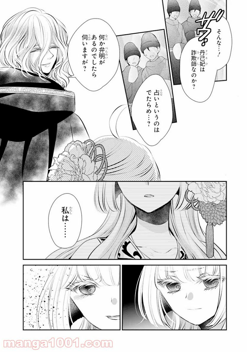 嘘憑き狐の巫女様は後宮で謎を占う 第11.1話 - Trang 3