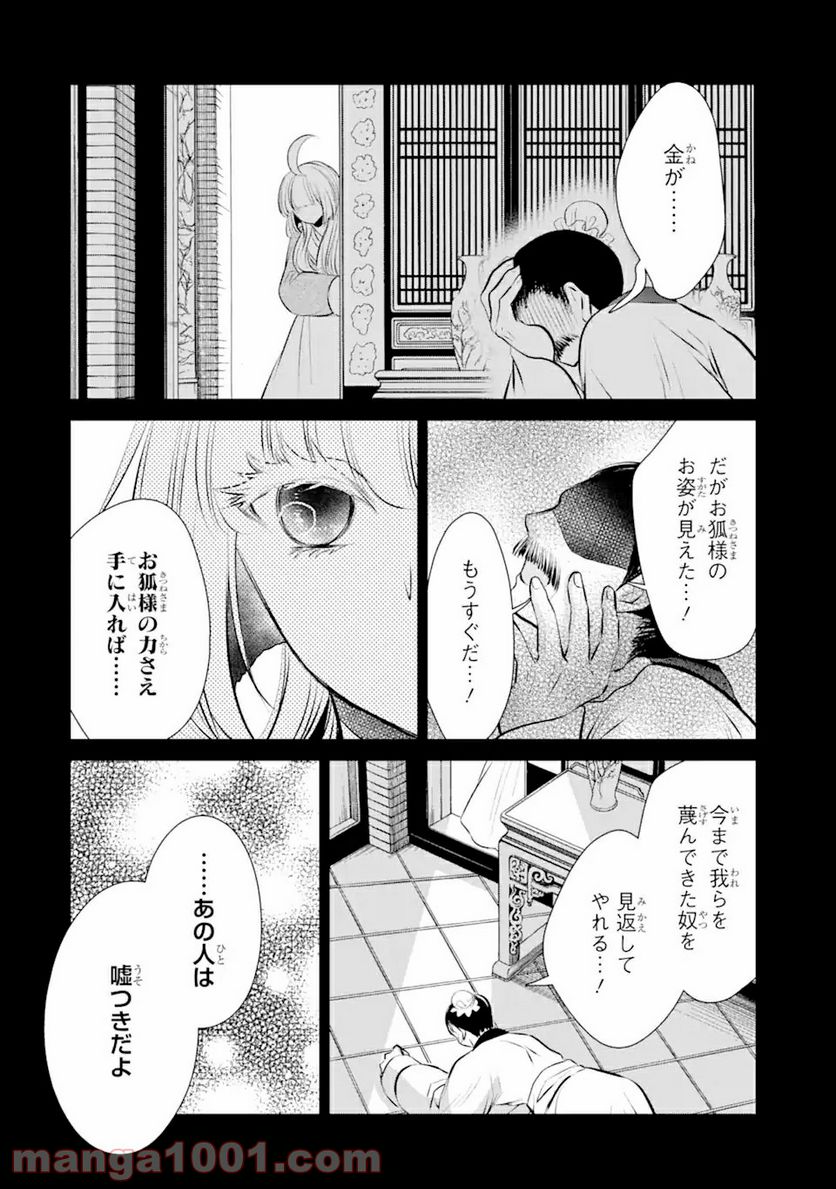 嘘憑き狐の巫女様は後宮で謎を占う 第11.1話 - Trang 6