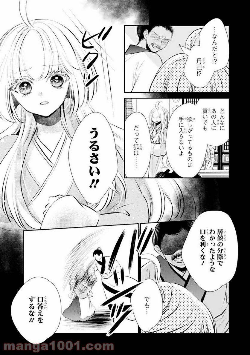 嘘憑き狐の巫女様は後宮で謎を占う 第11.1話 - Trang 7