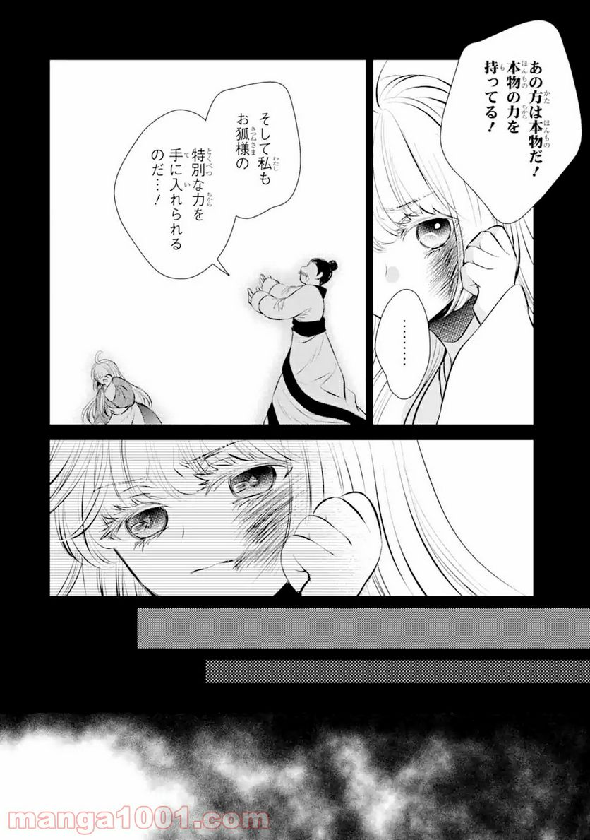 嘘憑き狐の巫女様は後宮で謎を占う 第11.1話 - Trang 8