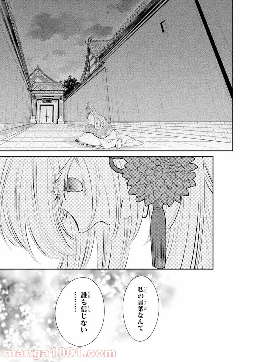 嘘憑き狐の巫女様は後宮で謎を占う 第11.1話 - Trang 9