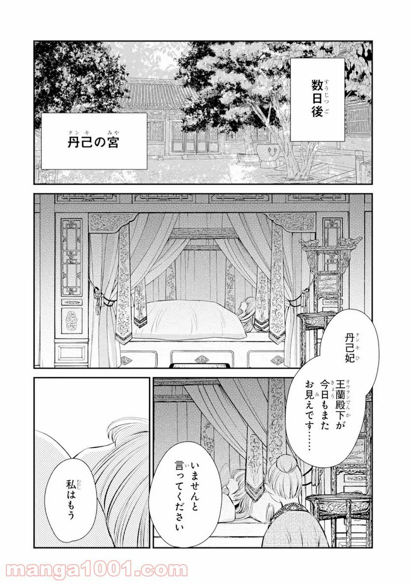 嘘憑き狐の巫女様は後宮で謎を占う 第11.1話 - Trang 10