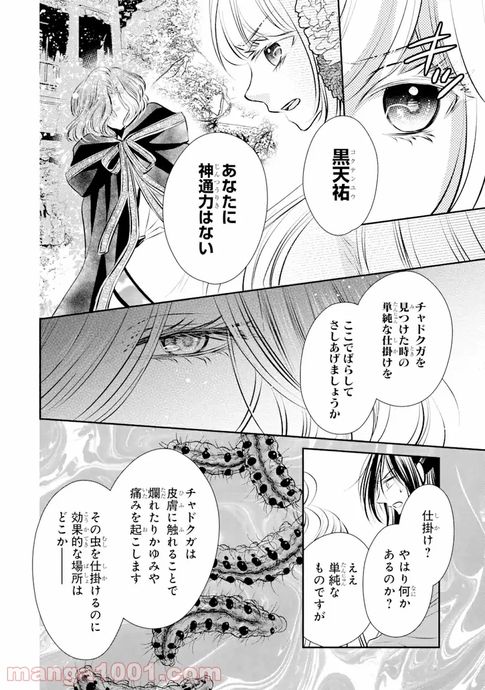 嘘憑き狐の巫女様は後宮で謎を占う 第11.2話 - Trang 1