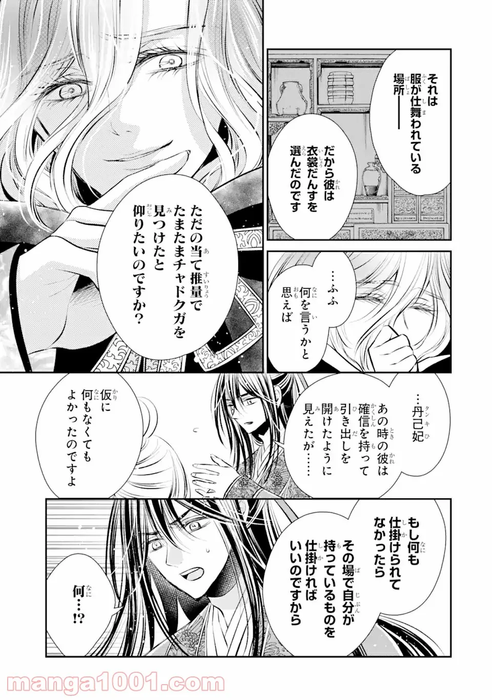 嘘憑き狐の巫女様は後宮で謎を占う 第11.2話 - Trang 2