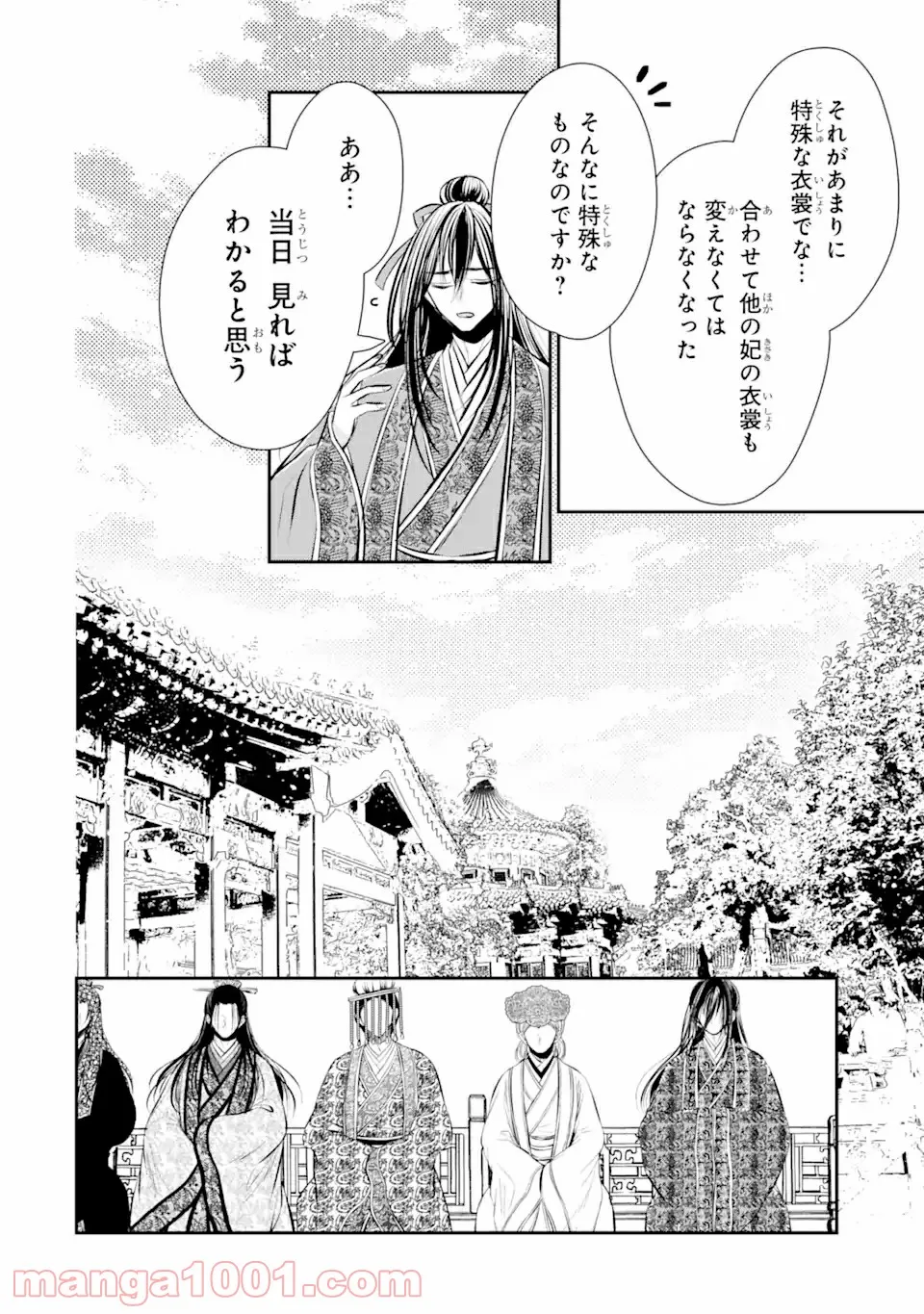 嘘憑き狐の巫女様は後宮で謎を占う 第11.2話 - Trang 11