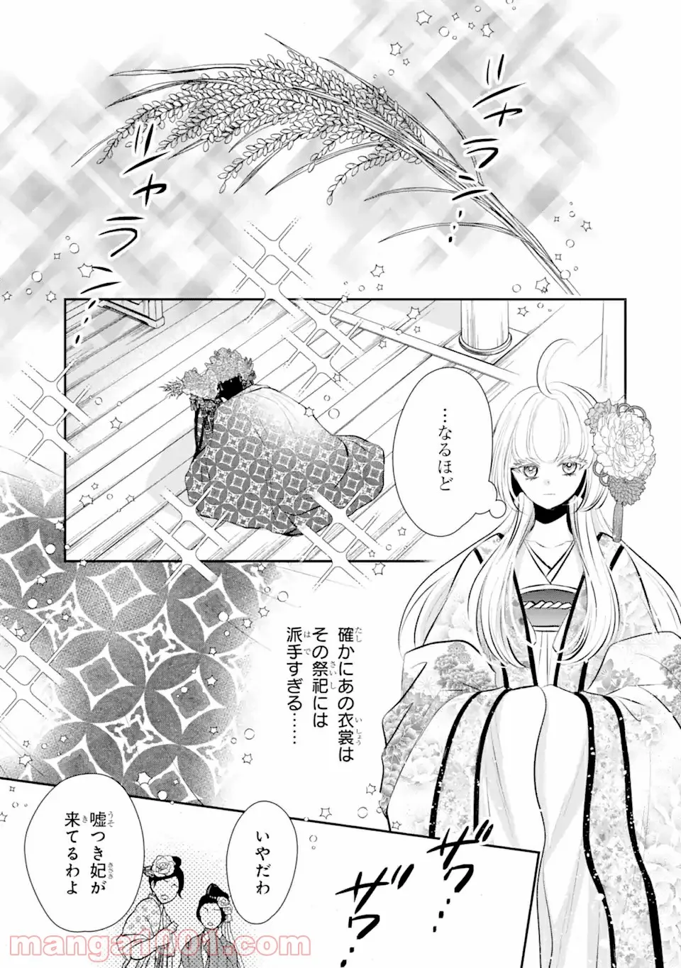 嘘憑き狐の巫女様は後宮で謎を占う 第11.2話 - Trang 12