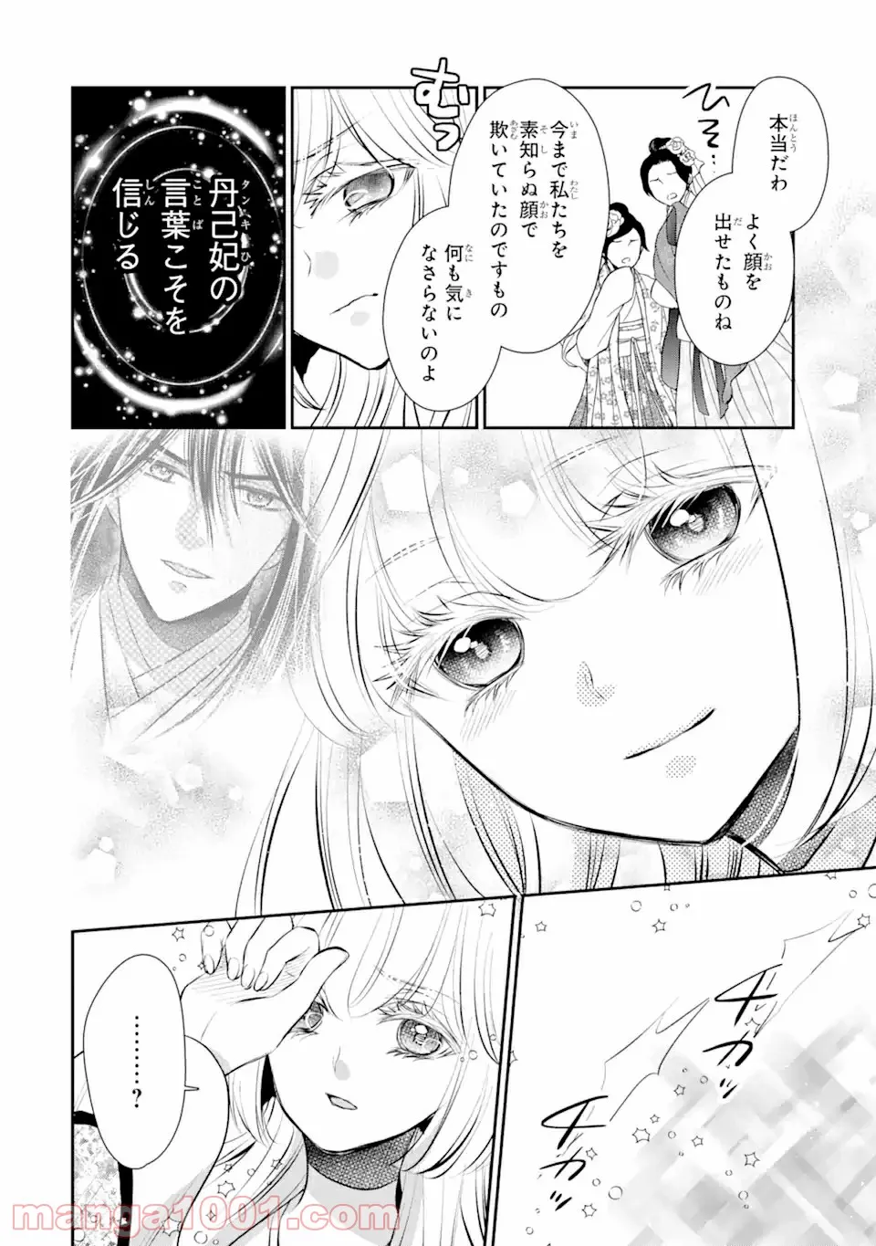 嘘憑き狐の巫女様は後宮で謎を占う 第11.2話 - Trang 13