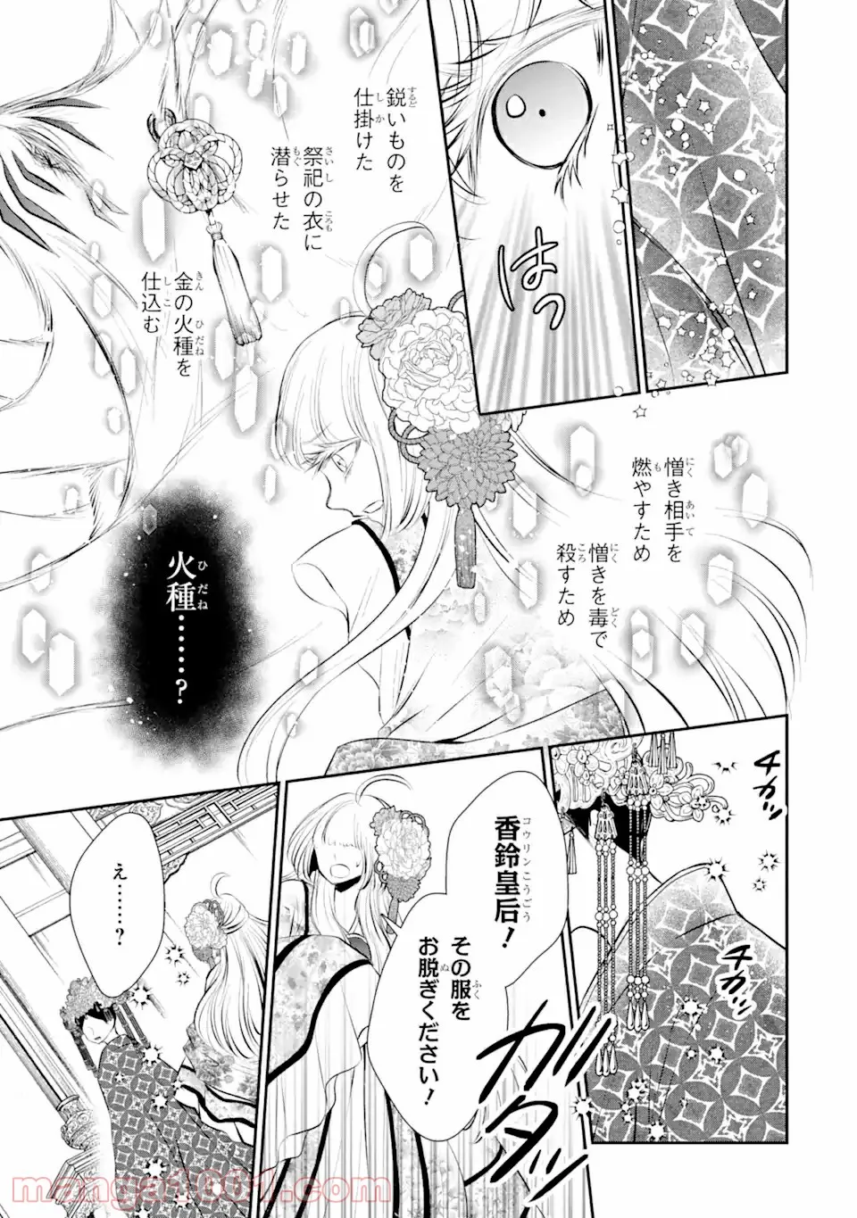 嘘憑き狐の巫女様は後宮で謎を占う 第11.2話 - Trang 14