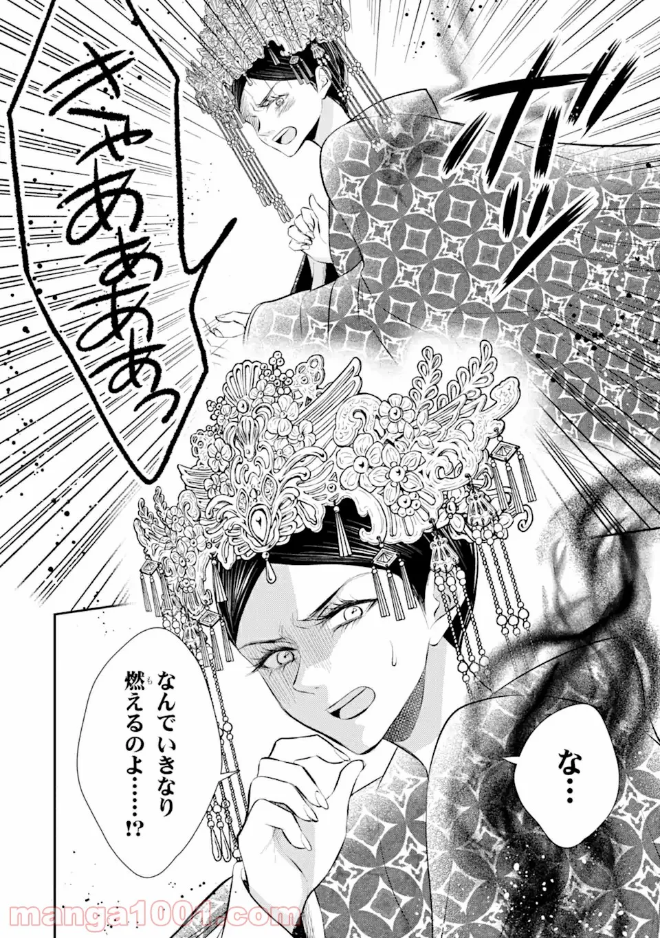 嘘憑き狐の巫女様は後宮で謎を占う 第11.2話 - Trang 15