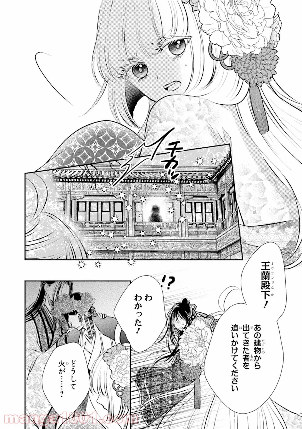嘘憑き狐の巫女様は後宮で謎を占う 第11.2話 - Trang 17